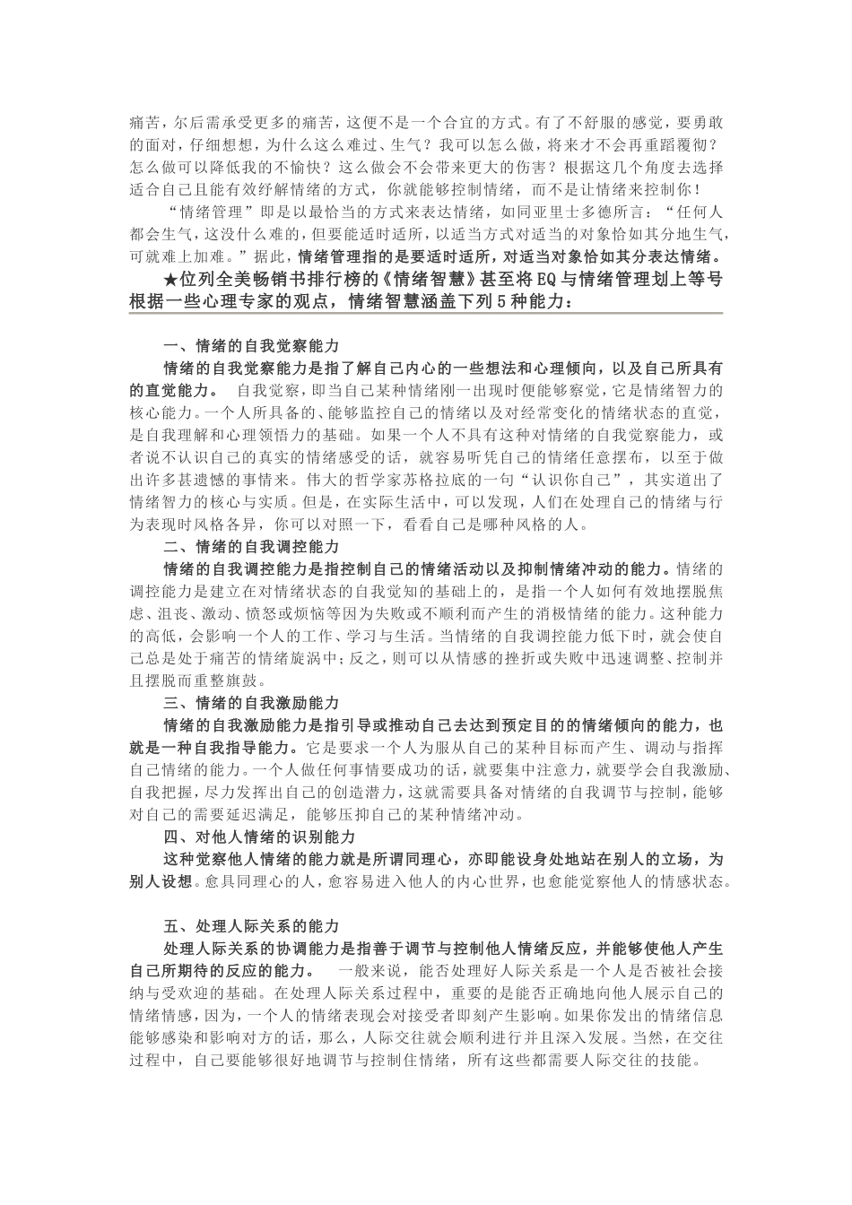 压力与情绪管理(资源)_第3页