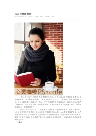 压力与情绪管理(资源)