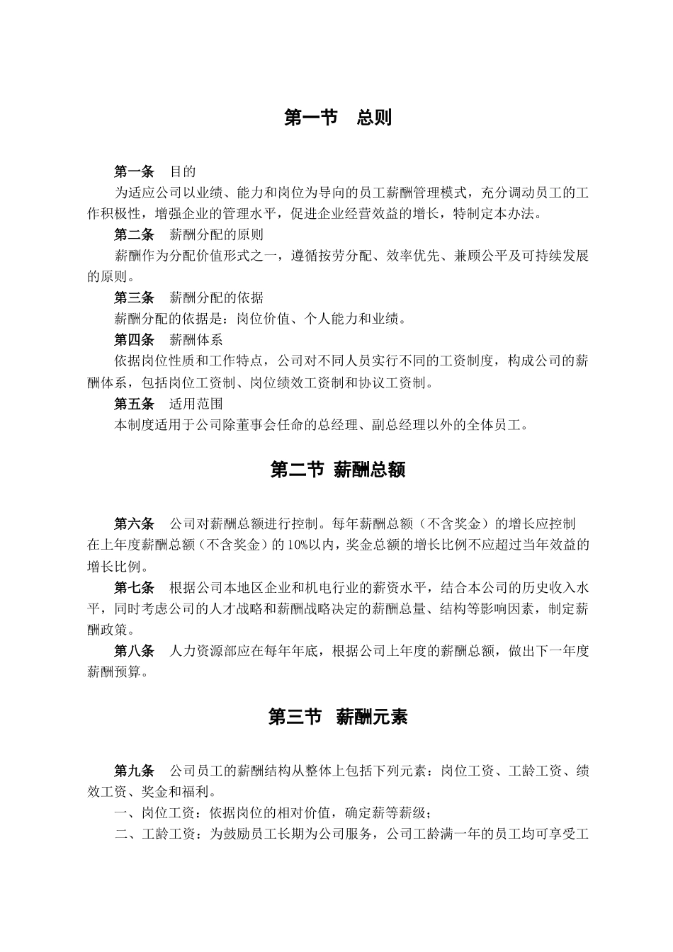 技术岗位薪酬制度_第1页