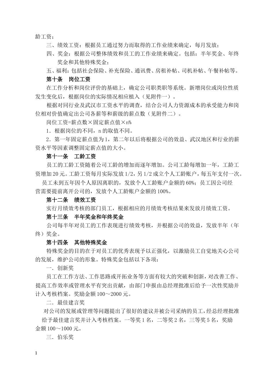 技术岗位薪酬制度_第2页