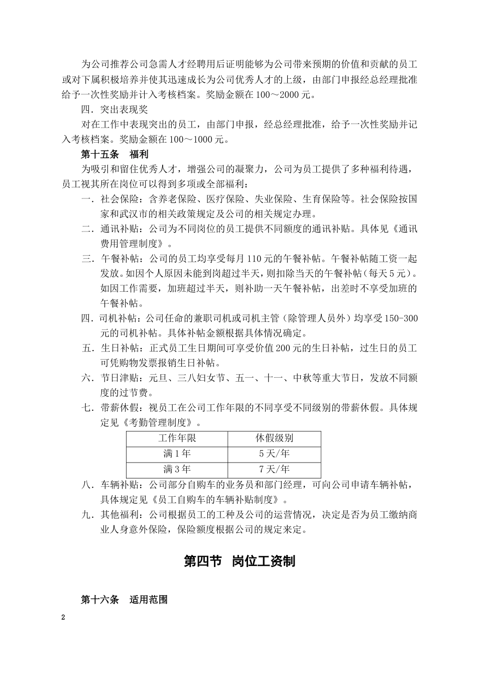 技术岗位薪酬制度_第3页