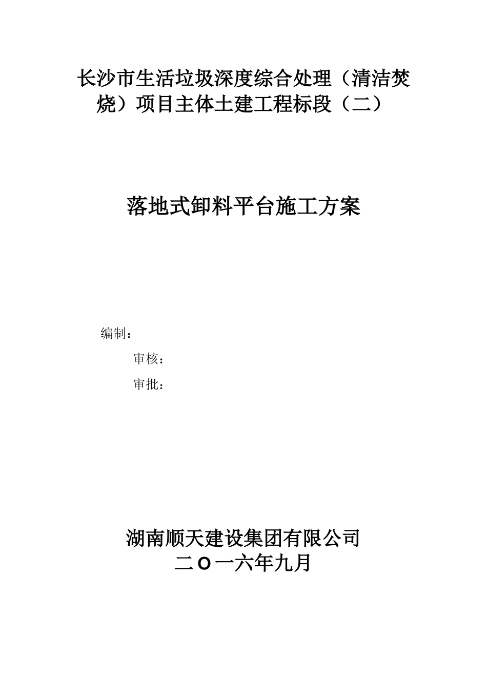 落地式卸料平台标准版 (自动保存的)_第1页