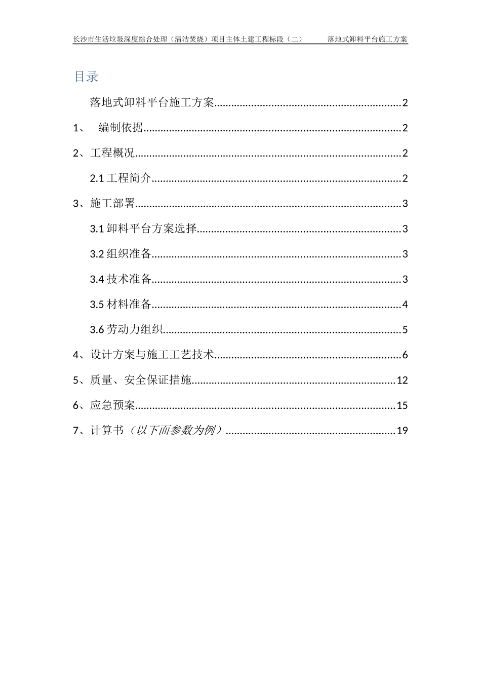 落地式卸料平台标准版 (自动保存的)_第2页