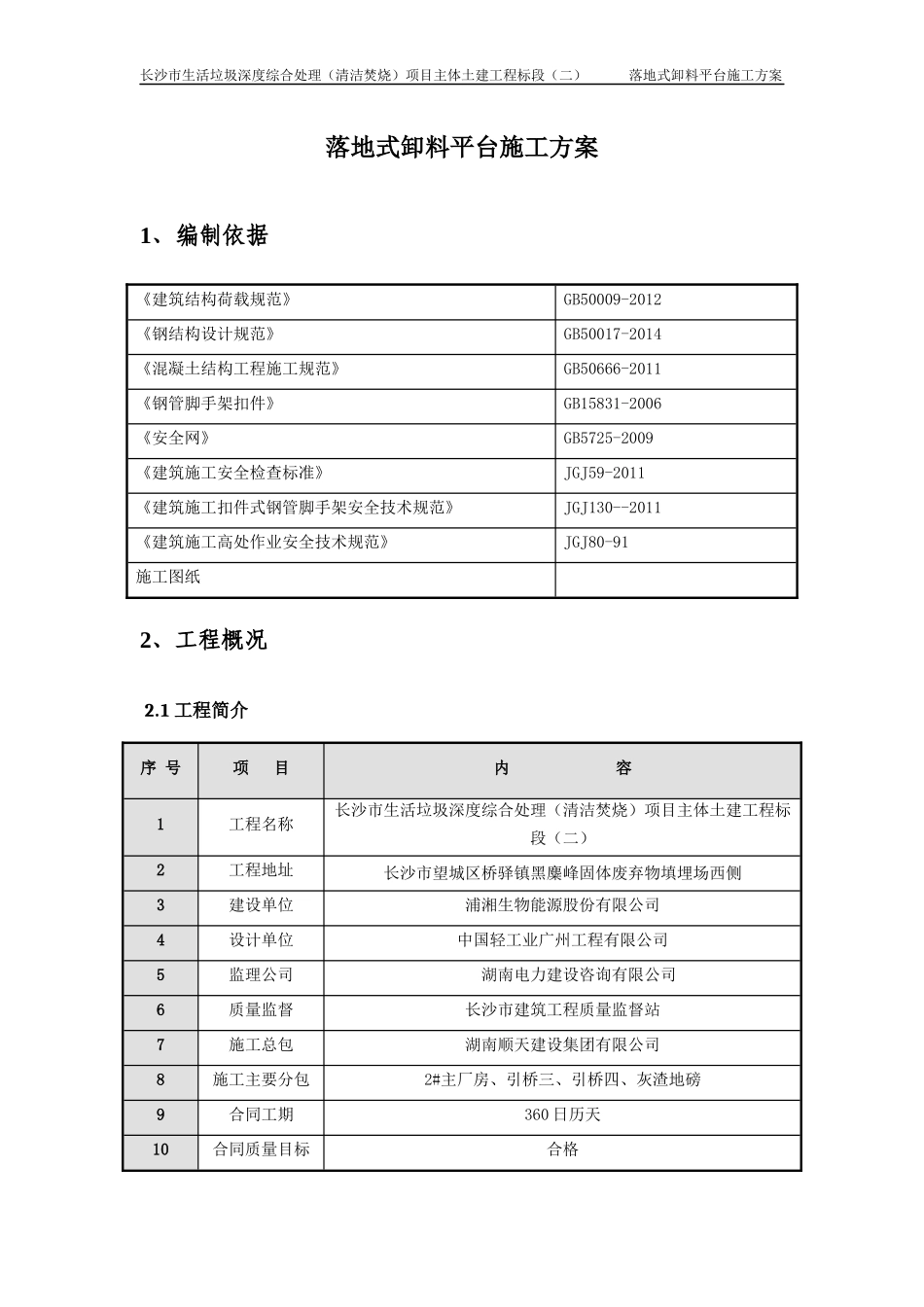 落地式卸料平台标准版 (自动保存的)_第3页