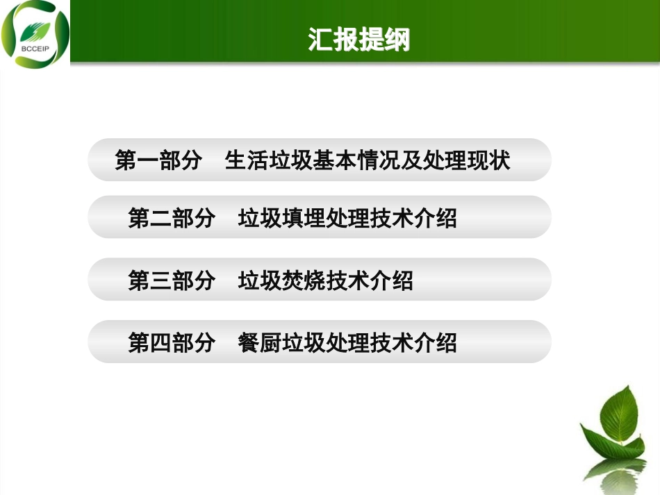 生活垃圾处理技术介绍_第2页