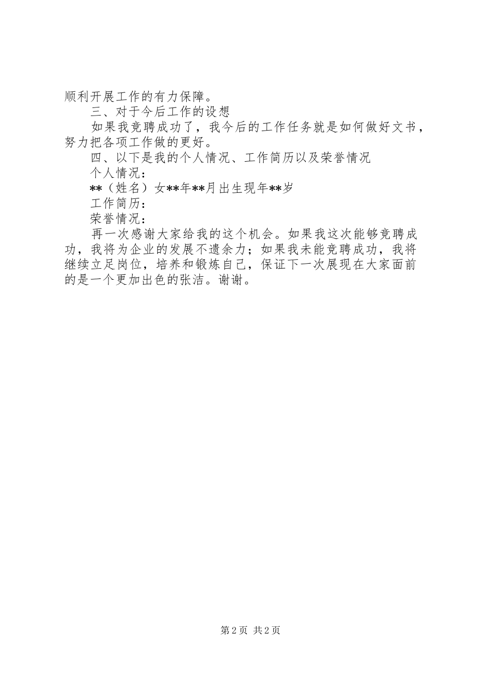 独家原创-综合办公室文书竞聘演讲稿_第2页
