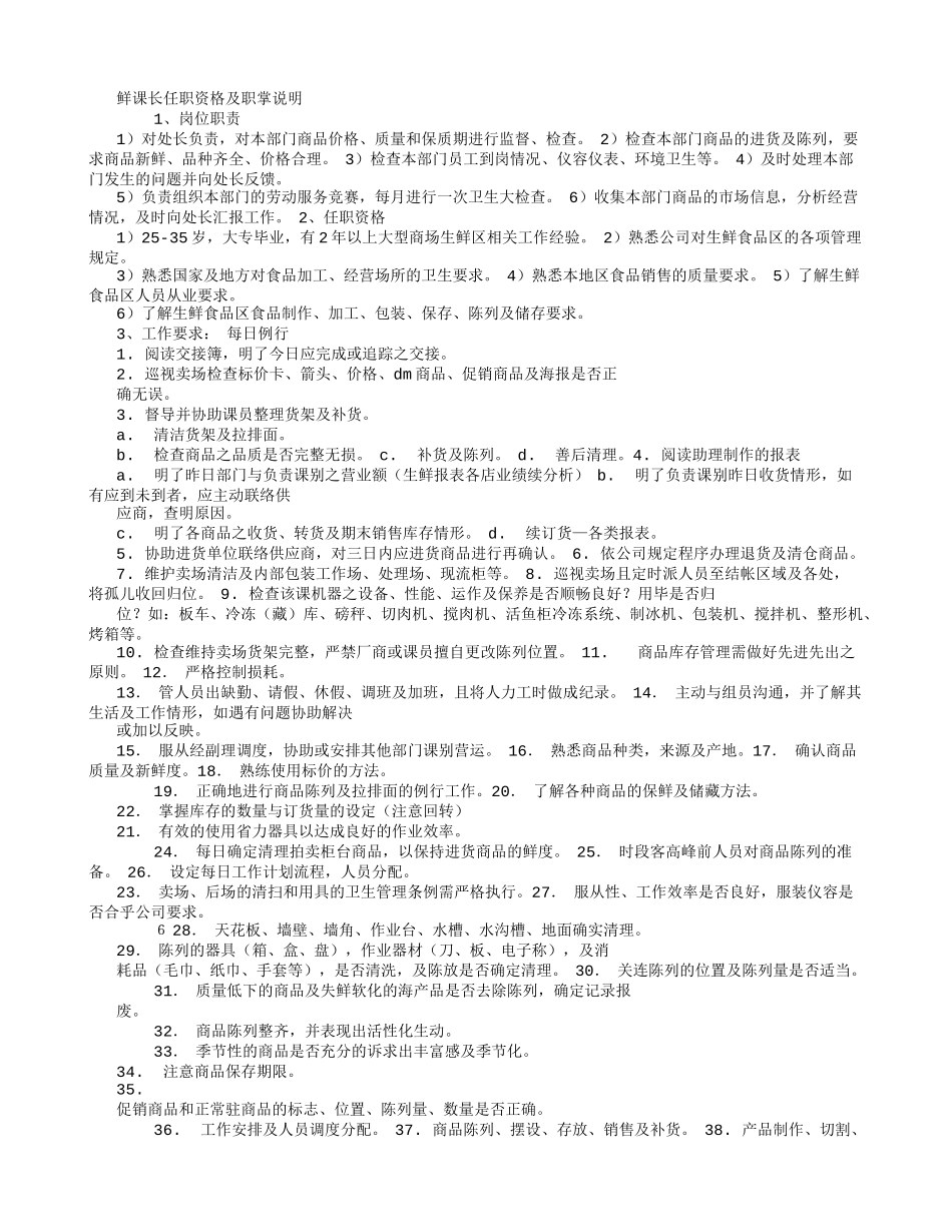 生鲜工作计划表 部门商品经营分析_第2页