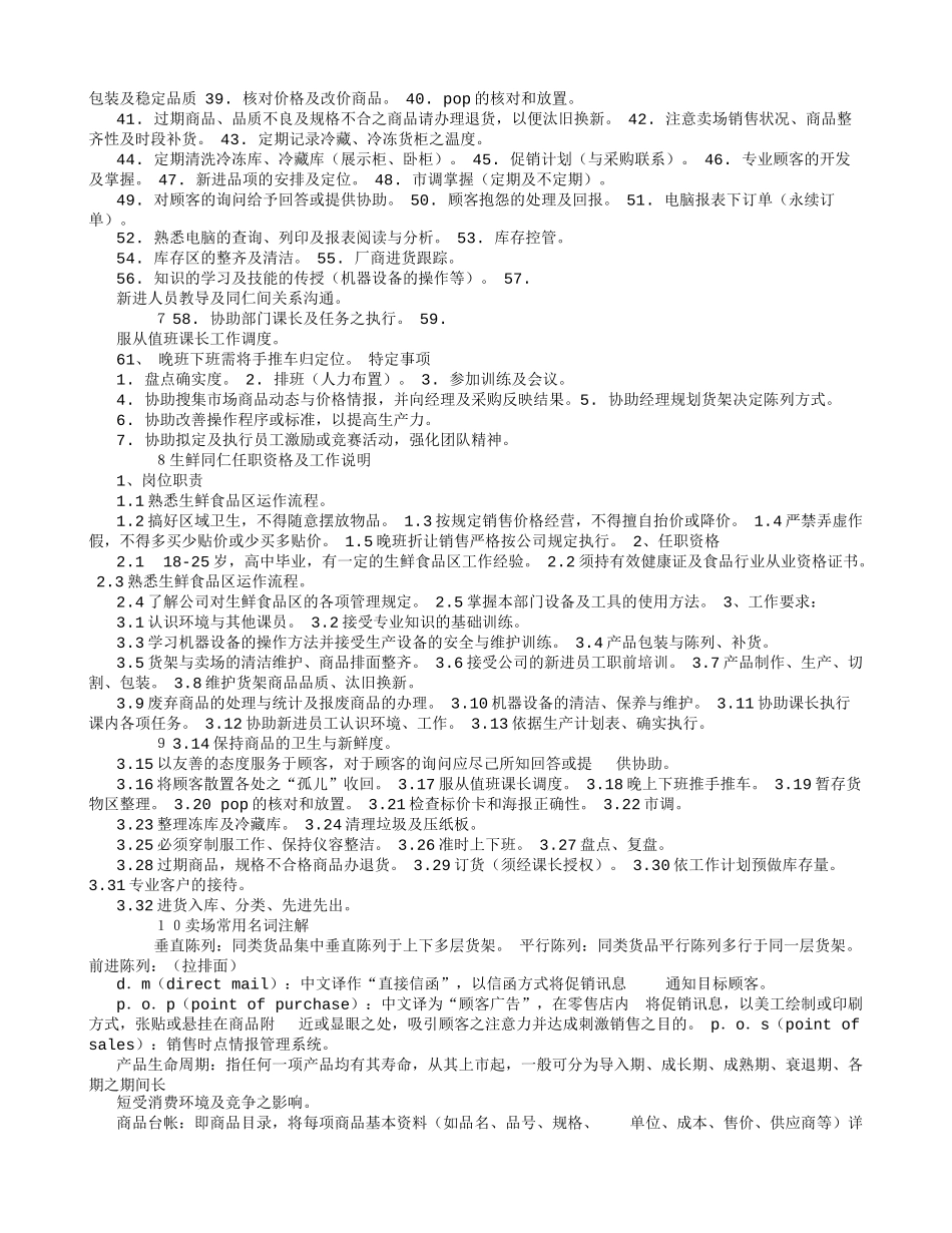 生鲜工作计划表 部门商品经营分析_第3页