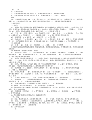 生鲜工作计划表 部门商品经营分析