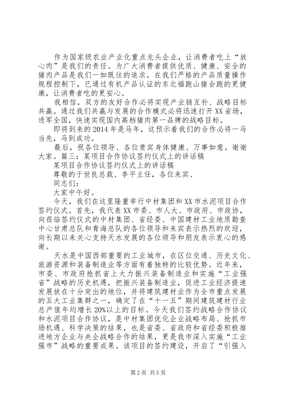 签约仪式讲话稿_第2页