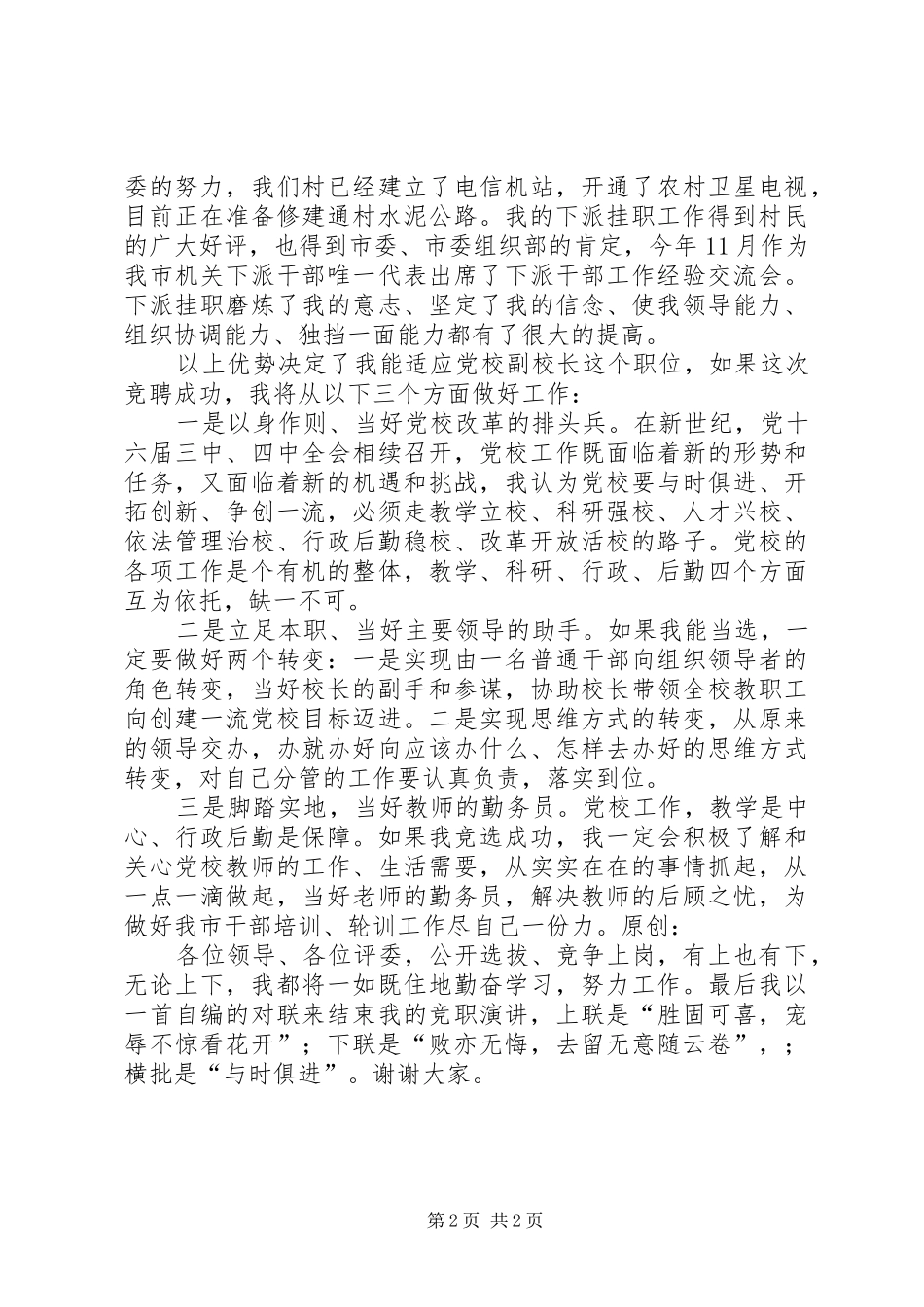 党校副校长竞职演讲稿_第2页