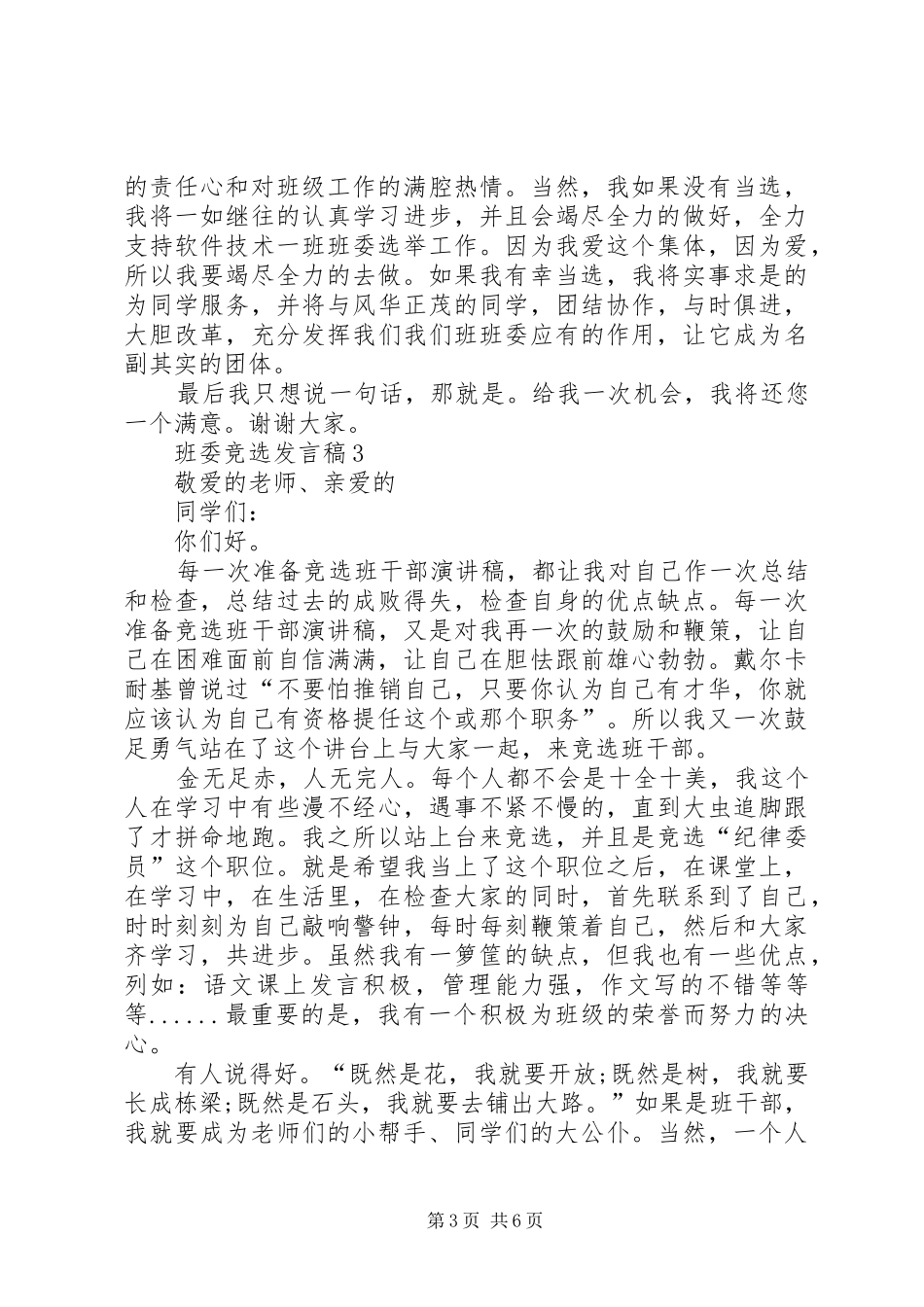 班委竞选发言稿20XX年_第3页