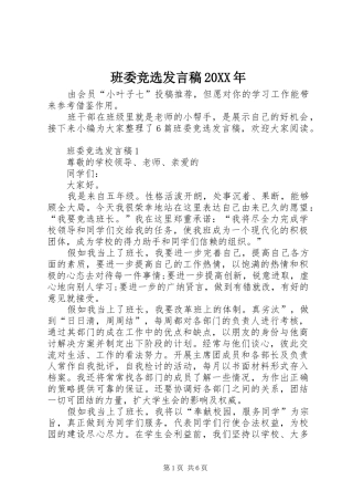 班委竞选发言稿20XX年