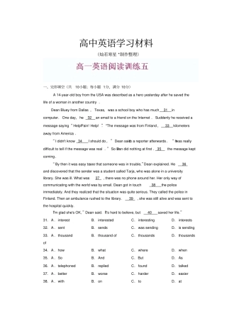 人教版高中英语必修一高中衔接阅读训练五