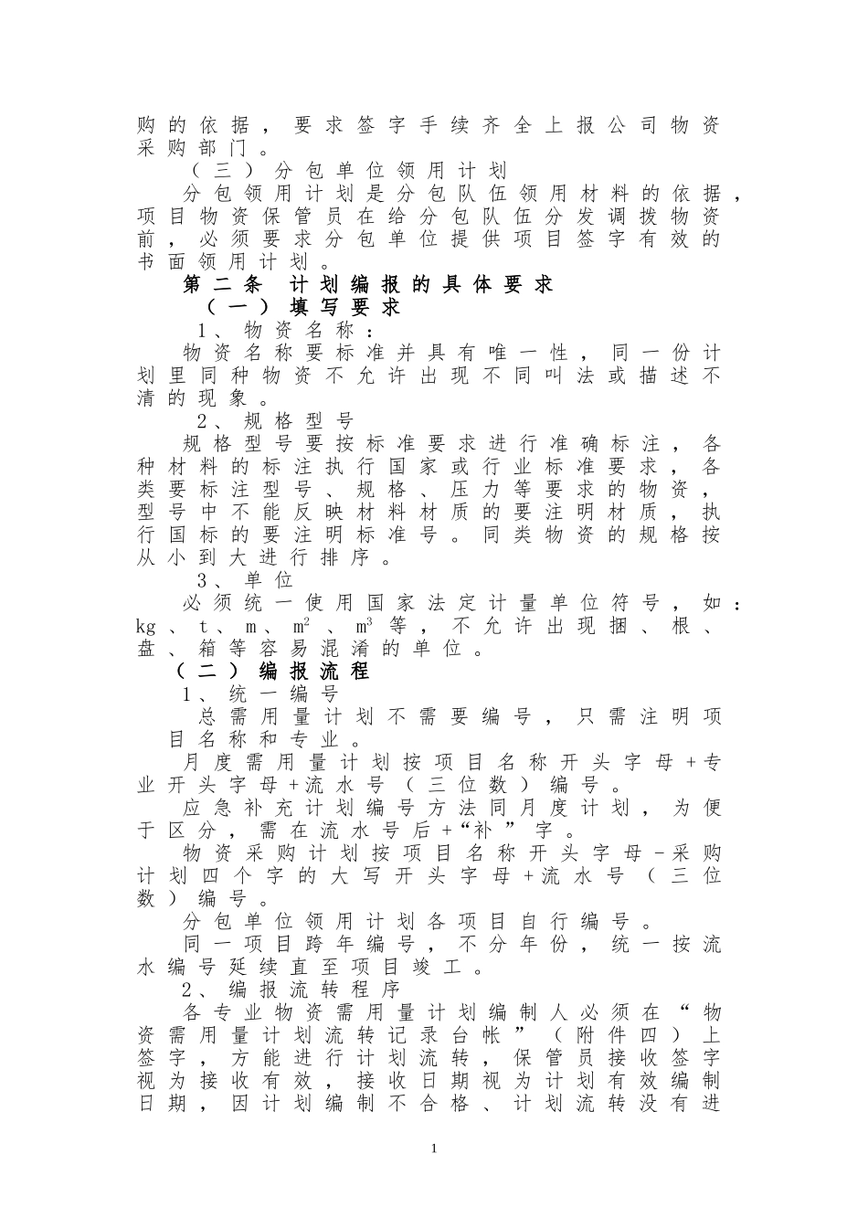 项目物资管理实施细则 文件 终稿_第2页