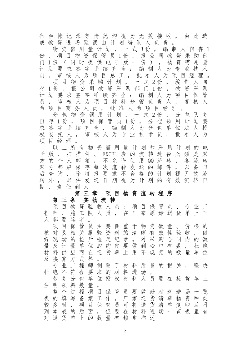 项目物资管理实施细则 文件 终稿_第3页