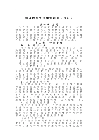 项目物资管理实施细则 文件 终稿