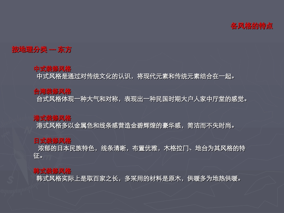 各类装修风格及特点_第3页
