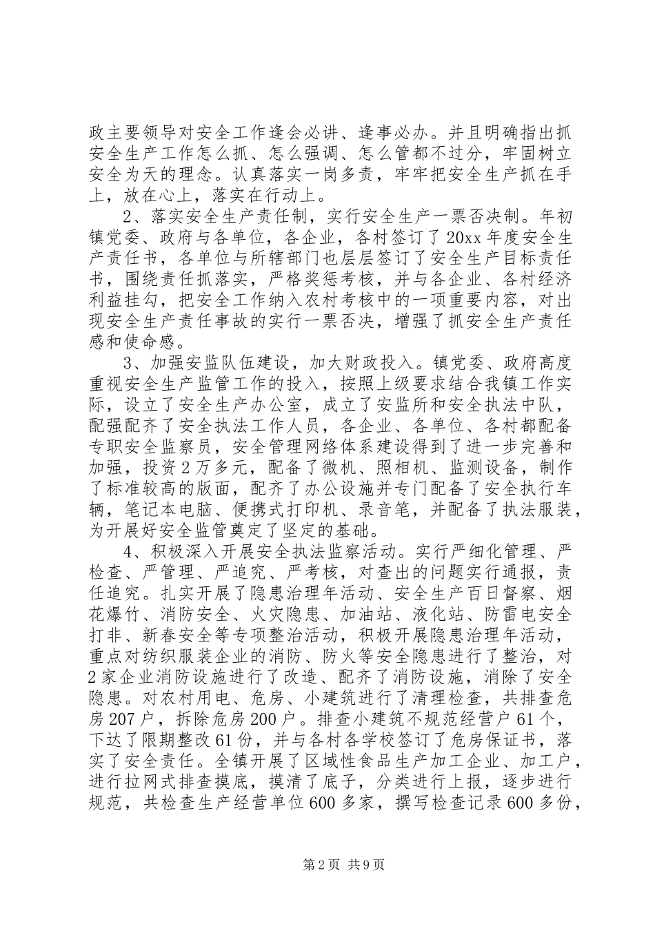 镇长安全工作讲话稿范文_第2页