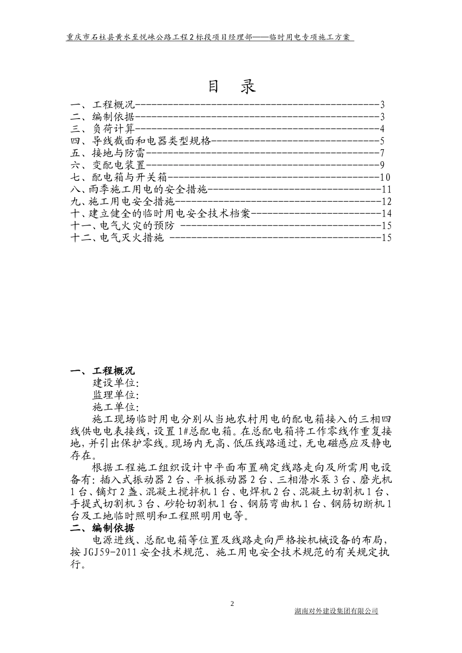 二三四级公路临时用电施工方案_第2页