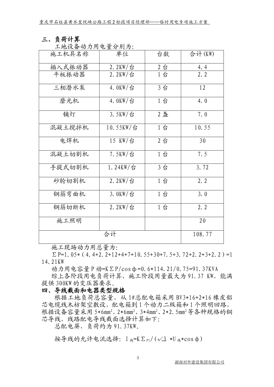 二三四级公路临时用电施工方案_第3页