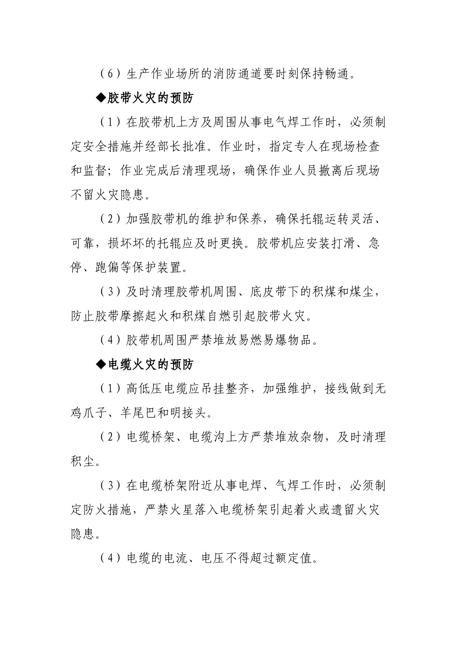 选煤厂事故预防大全_第3页