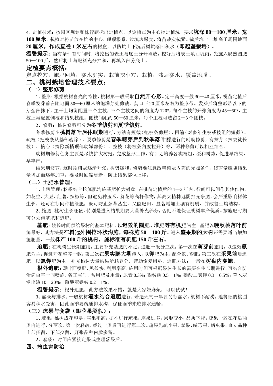 核桃树、桃树移植以及栽培要点_第3页