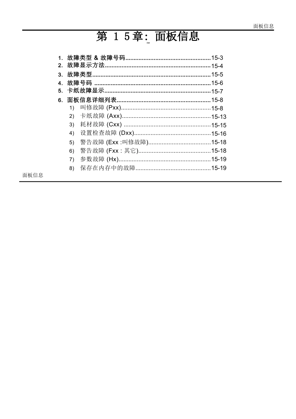 理想学印宝测试代码及故障代码_第1页