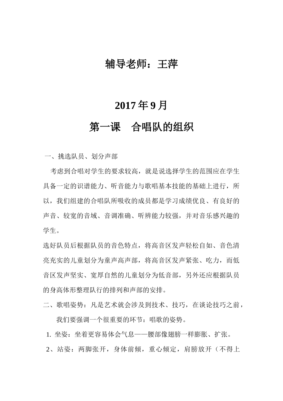 音乐社团教案_第2页