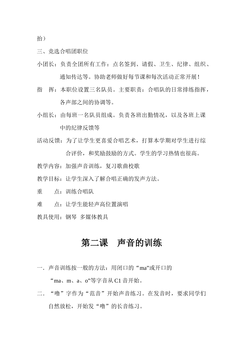 音乐社团教案_第3页