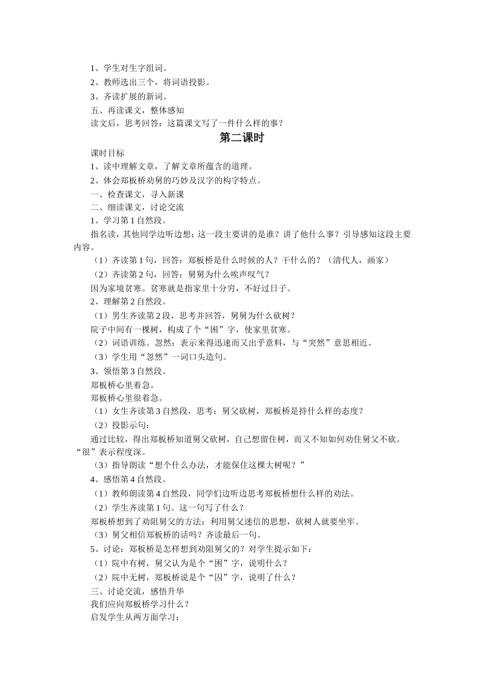 《郑板桥巧劝舅父》教学设计_第2页