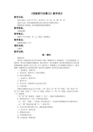 《郑板桥巧劝舅父》教学设计