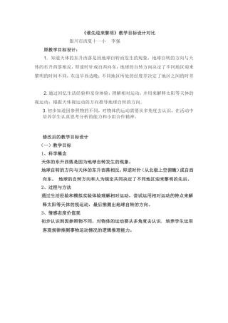 《谁先迎来黎明》教学目标设计对比
