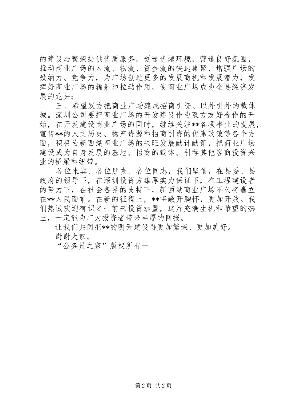 商业广场奠基仪式上的讲话_第2页