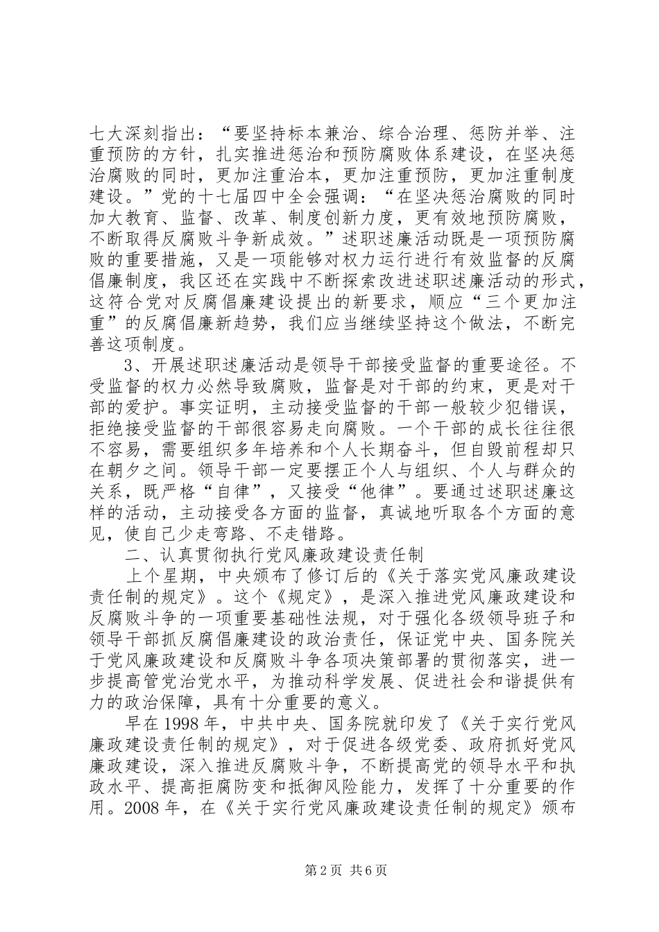 领导在科级报告大会发言_第2页