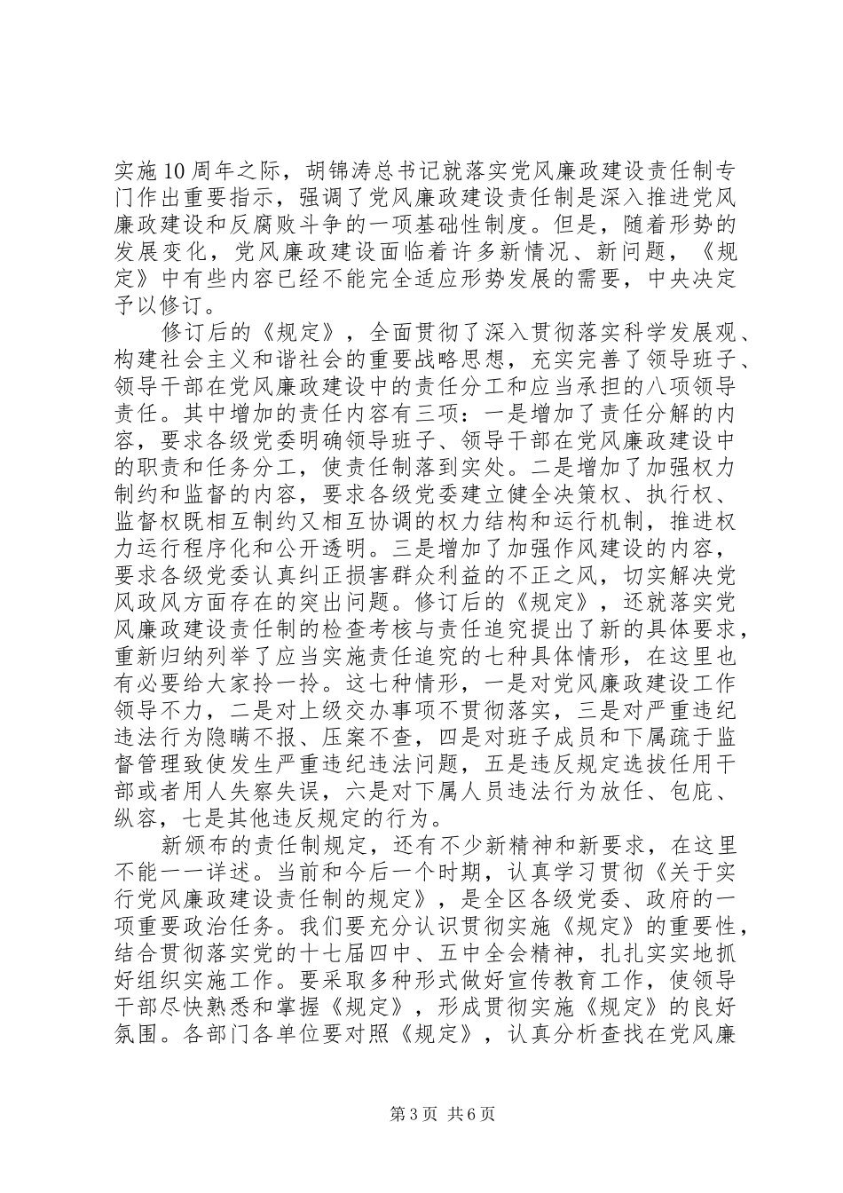 领导在科级报告大会发言_第3页