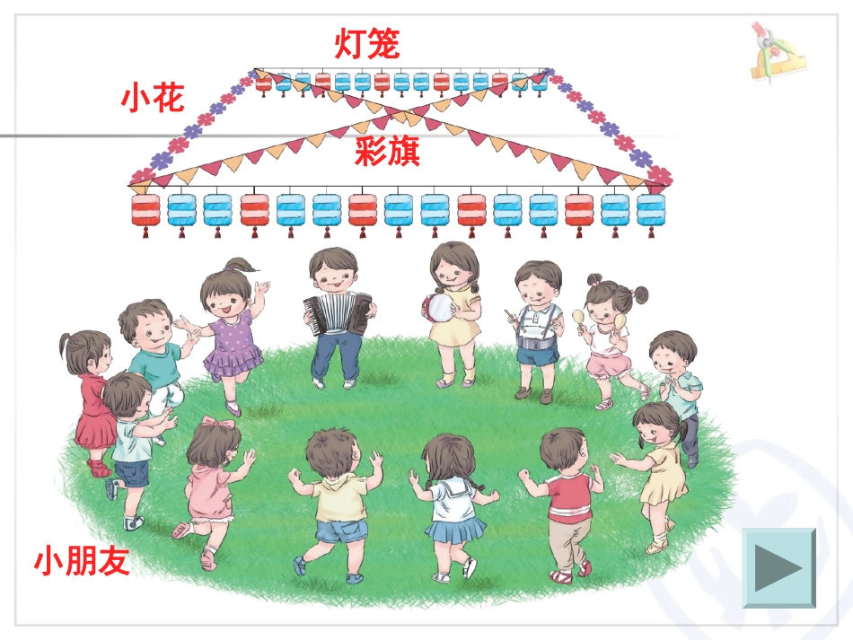 小学数学人教2011课标版一年级人教版数学一年级下册找规律_第2页