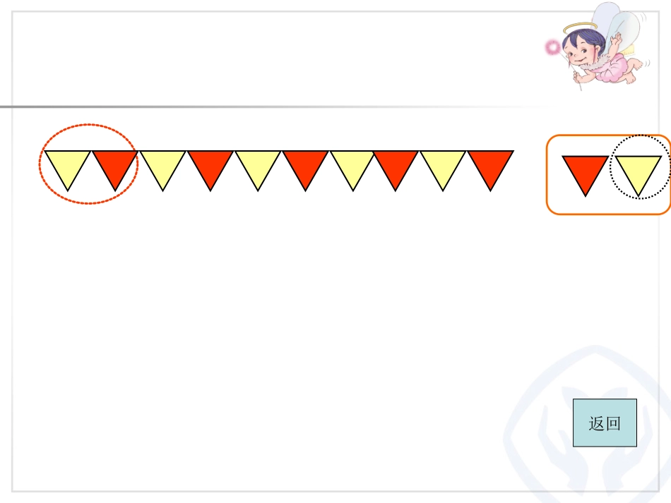 小学数学人教2011课标版一年级人教版数学一年级下册找规律_第3页