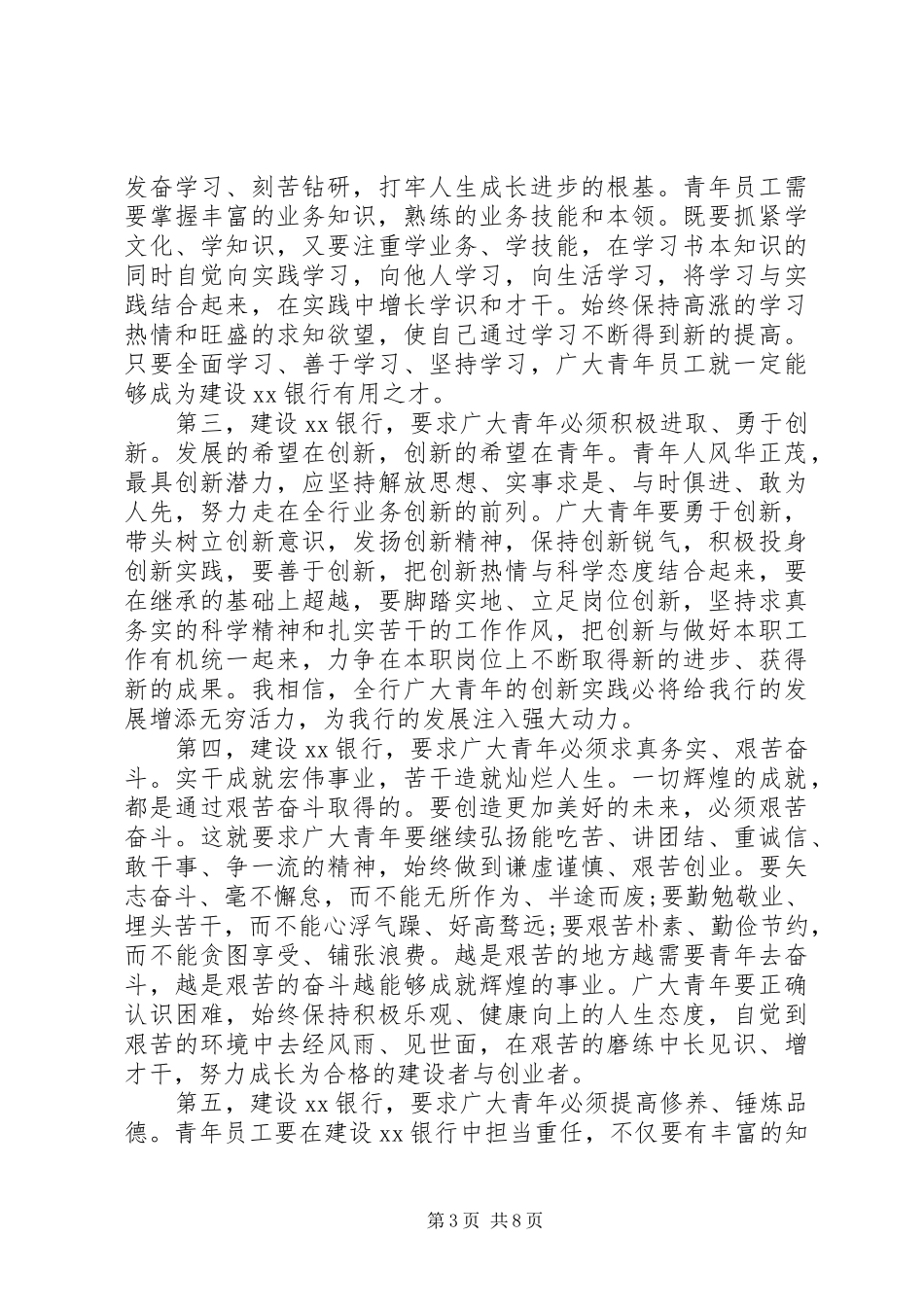党委新团干部培训讲话_第3页