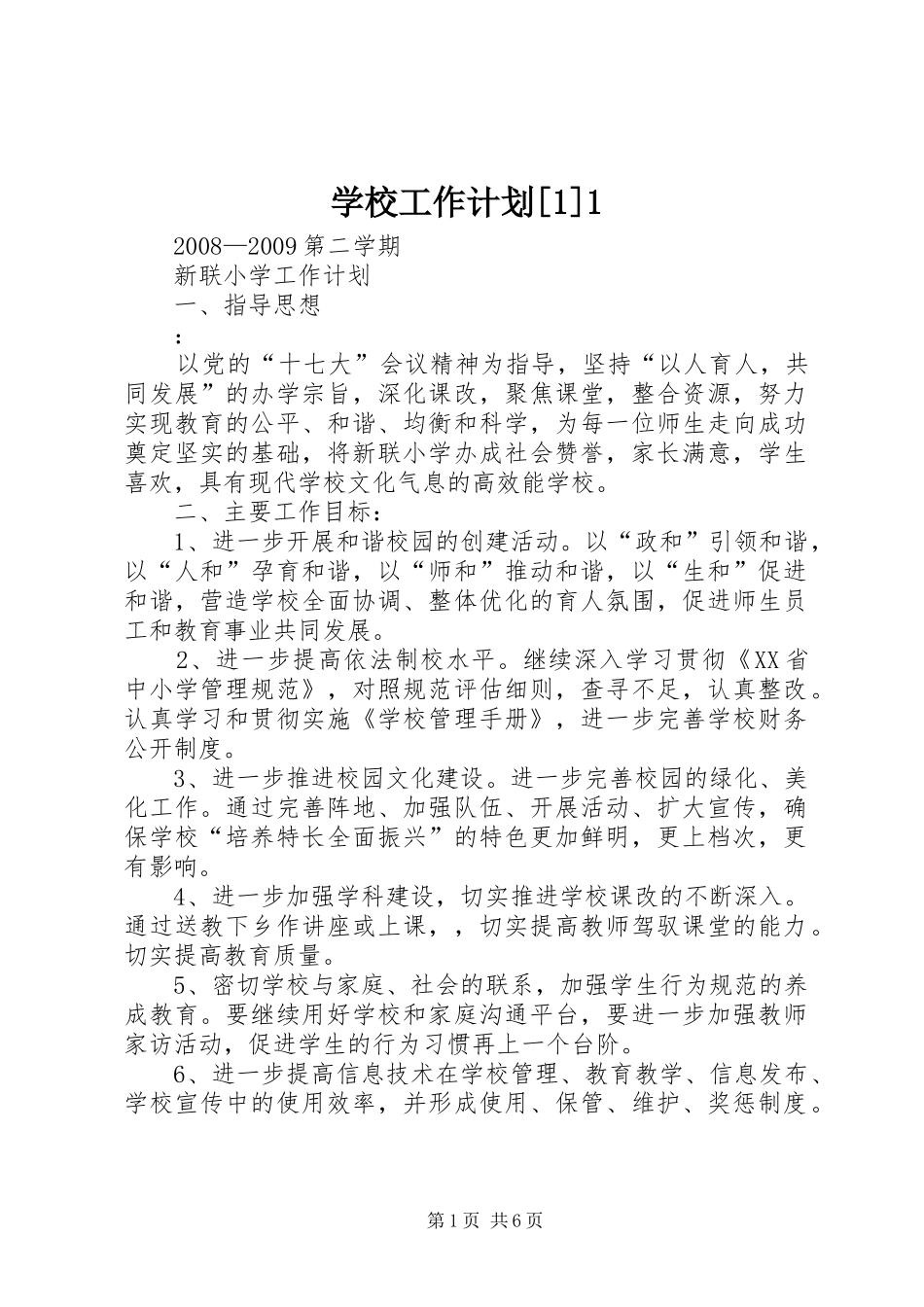 学校工作计划[1]1 _第1页