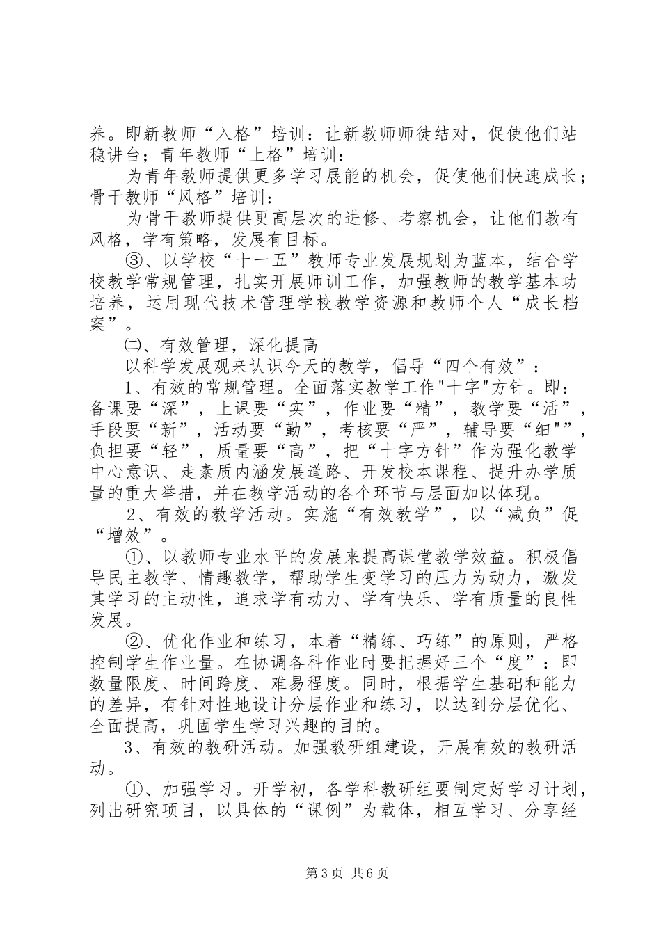 学校工作计划[1]1 _第3页