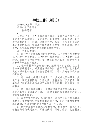 学校工作计划[1]1 