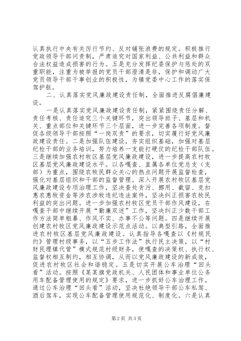 镇党风廉政建设和反腐败安排 _第2页