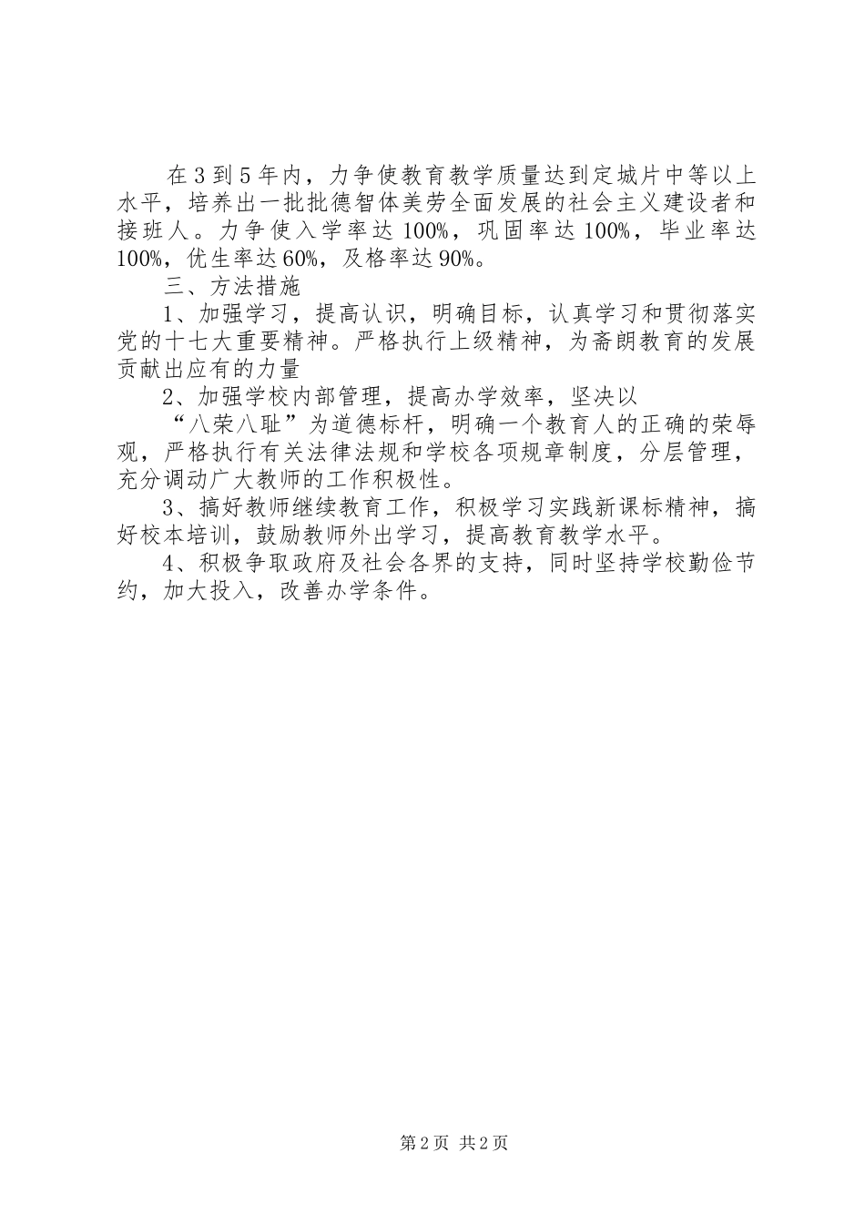 学校中长期发展规划范文 _第2页