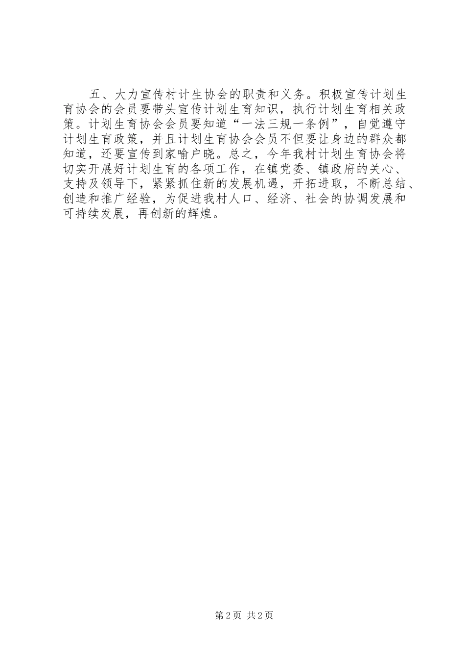 20XX年计生协会工作计划 _第2页