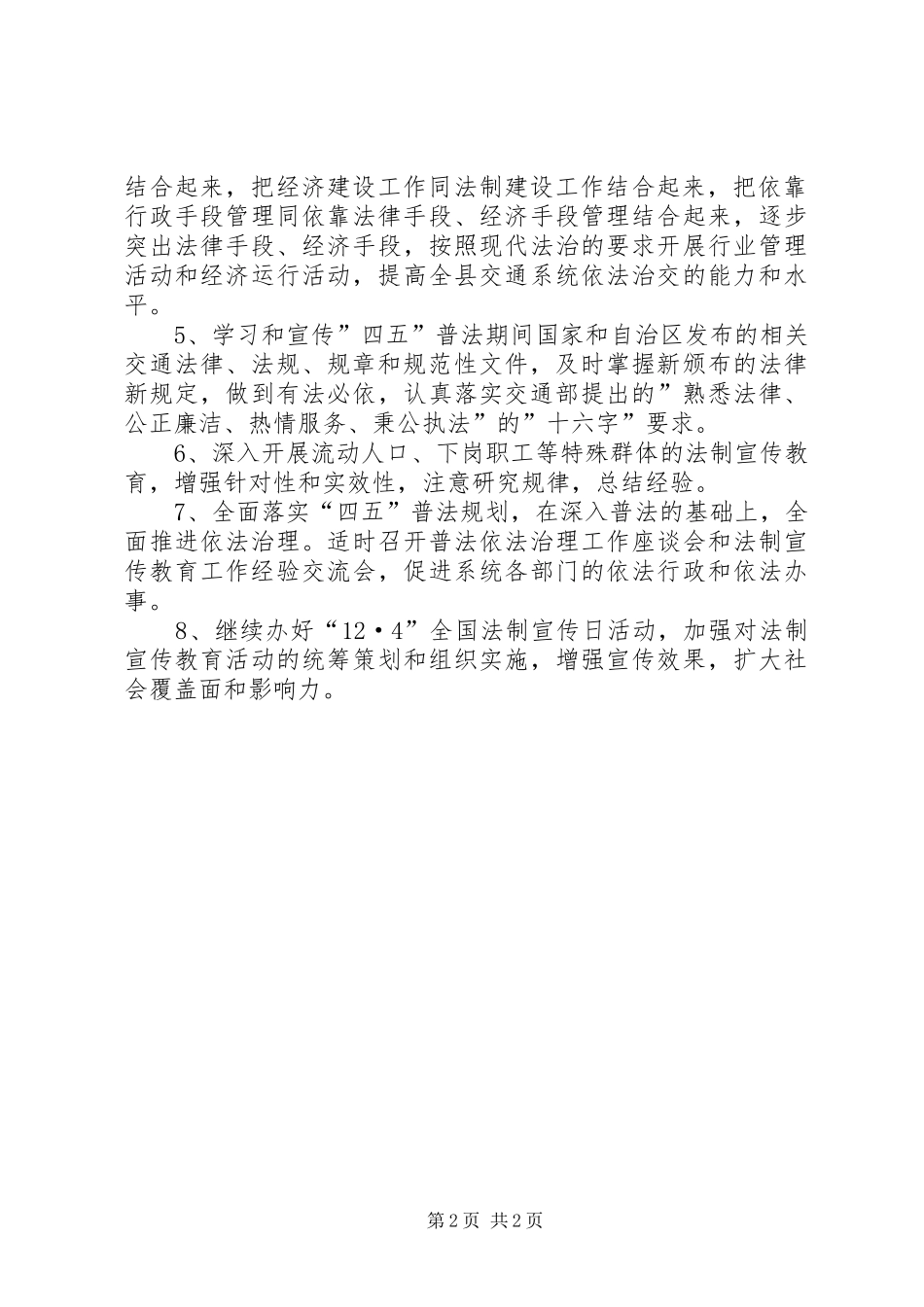 交通局XX年普法依法治理工作计划 _第2页