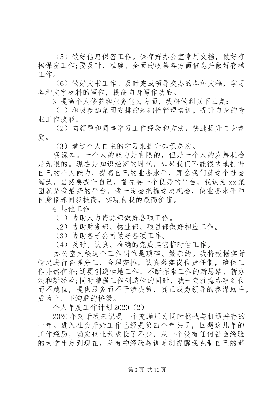 个人年度工作计划20XX年_第3页
