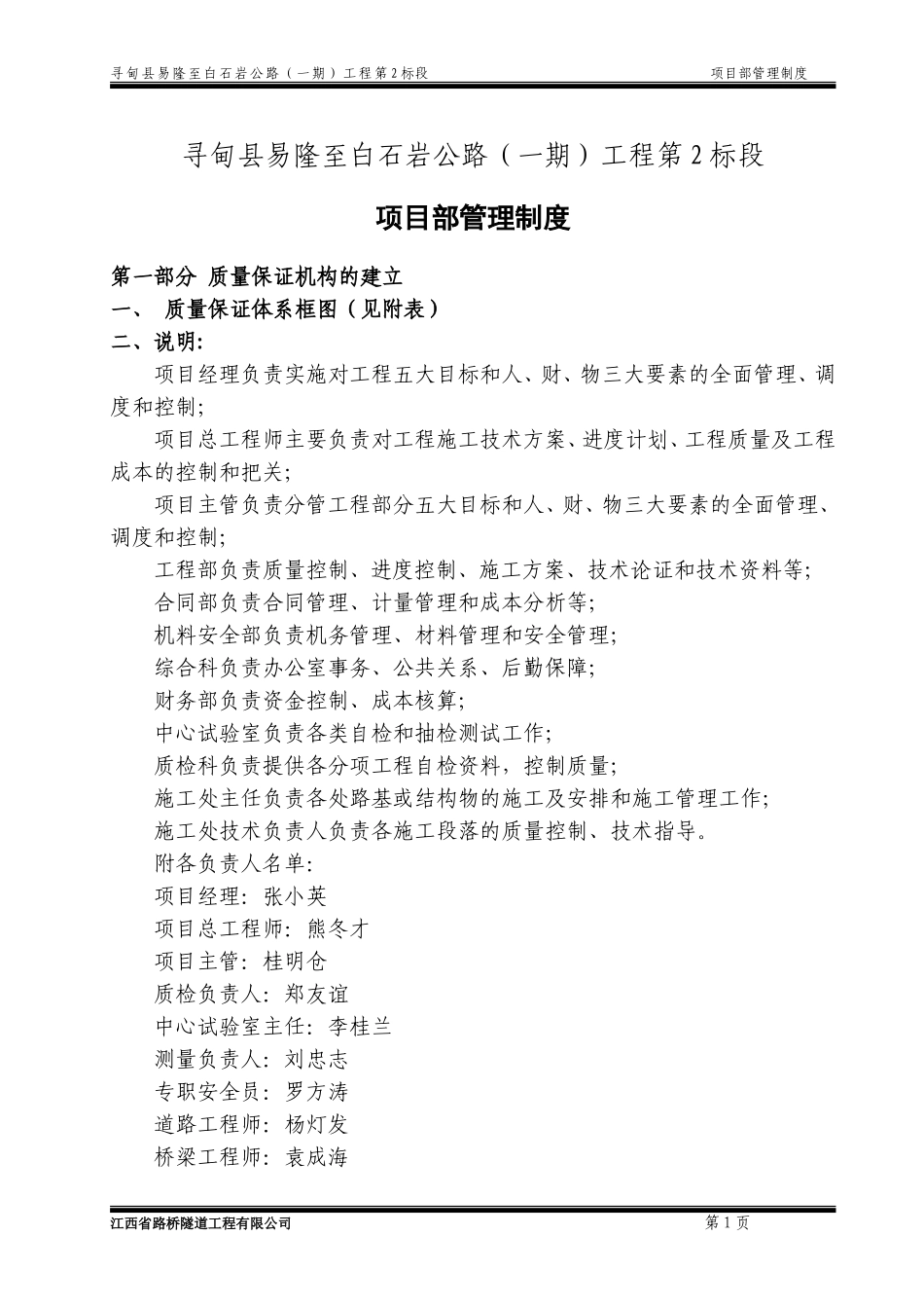 公路工程项目经理部管理制度_第1页