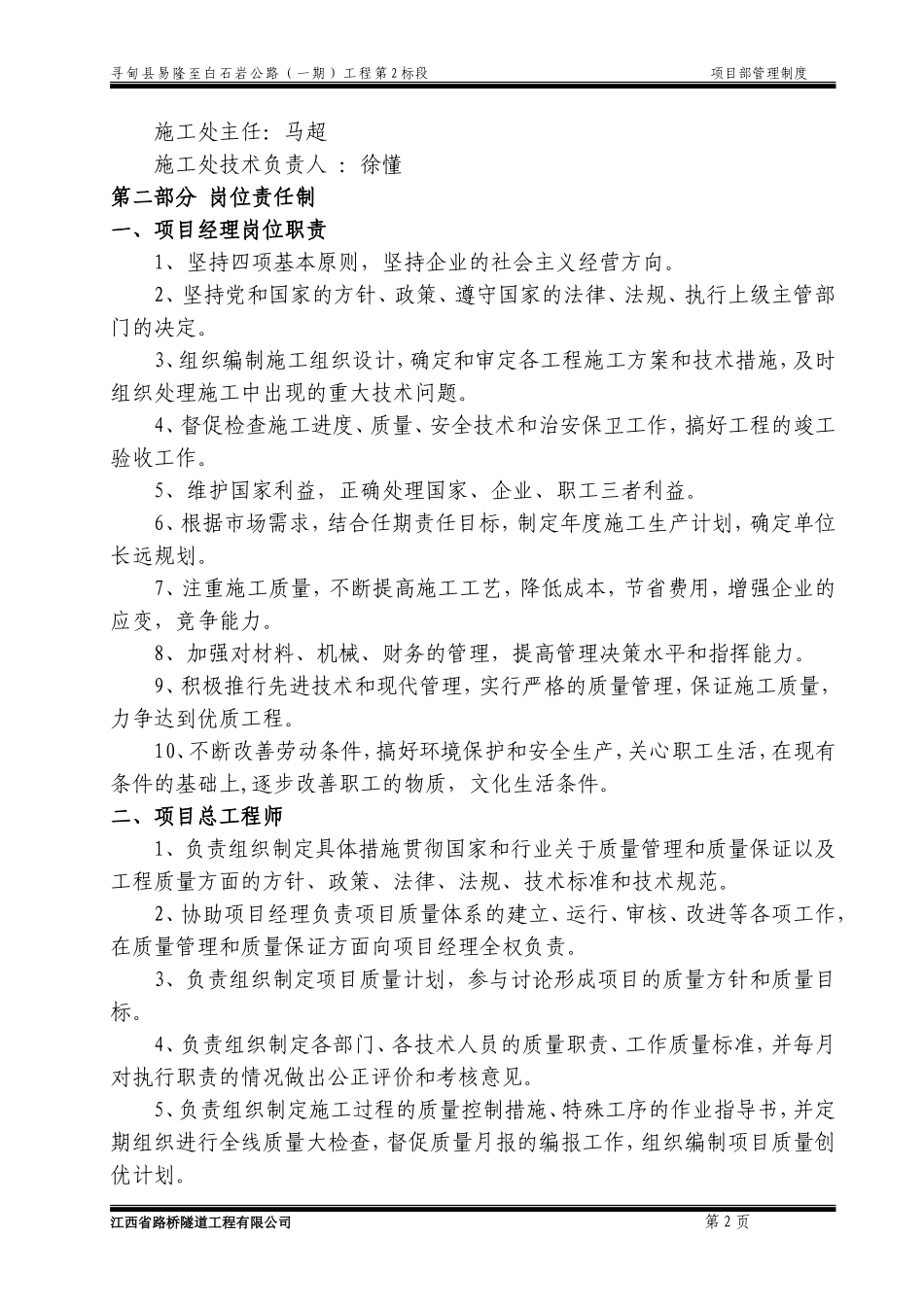 公路工程项目经理部管理制度_第2页