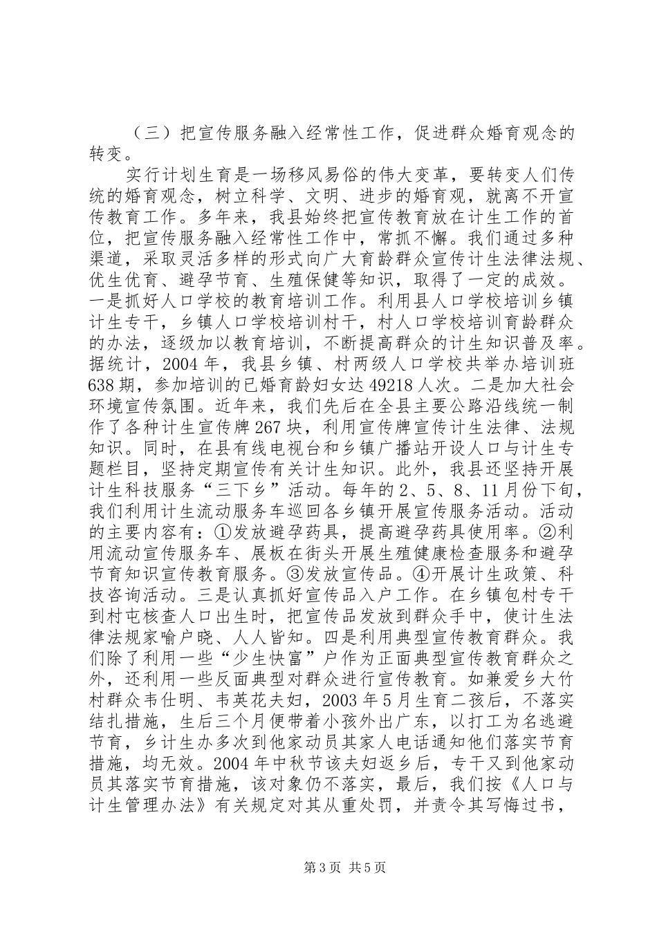 计划生育工作经验交流材料 _第3页